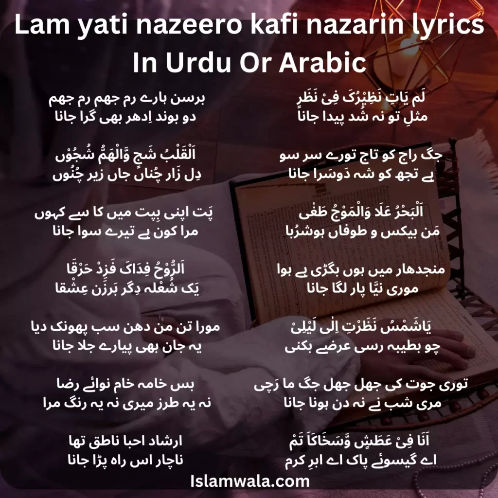 Lam Yati Nazeero Kafi Nazarin Lyrics With Translation