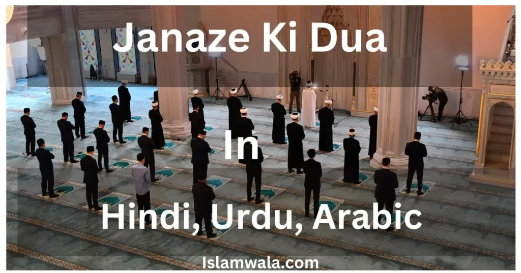 Janaze ki dua