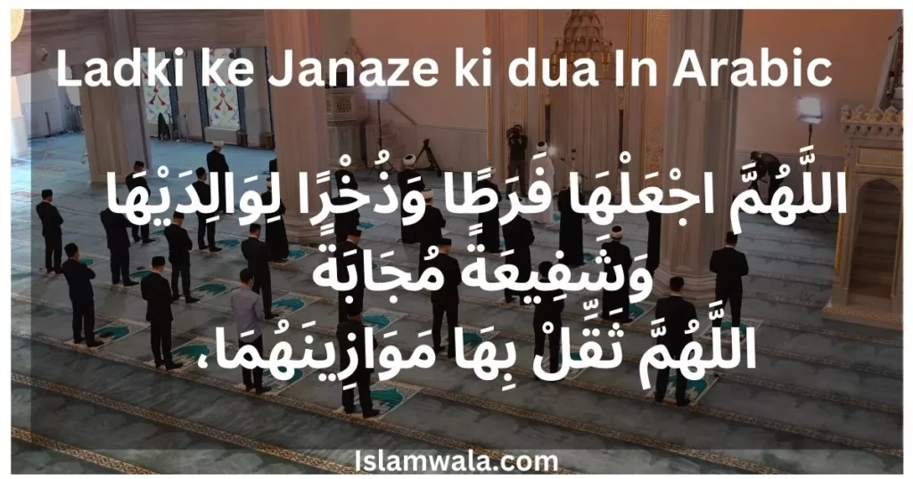 ladki ke janaze ki dua, ladki ke janaze ki dua in arabic