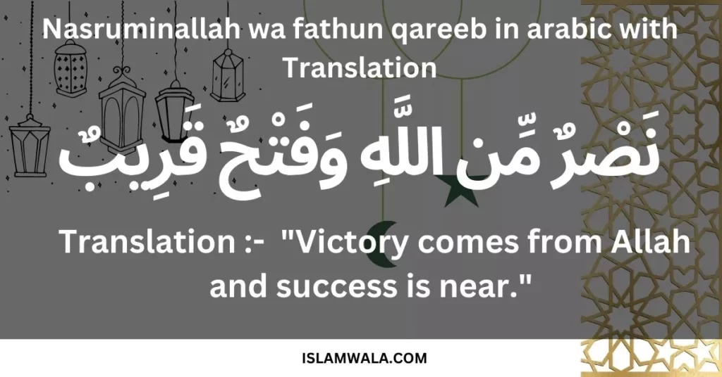 Nasruminallah wa fathun qareeb in arabic with Translation