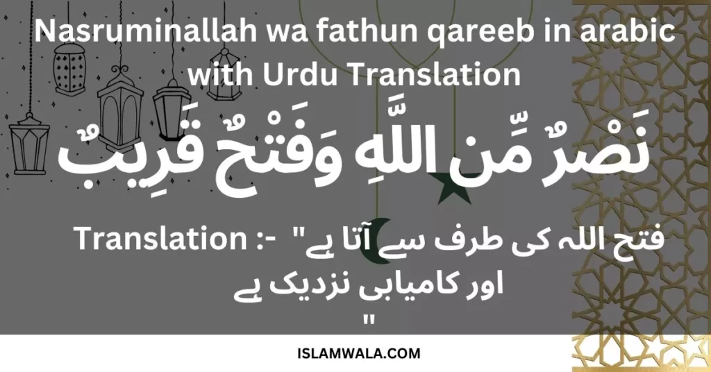 Nasruminallah wa fathun qareeb in arabic with Urdu Translation