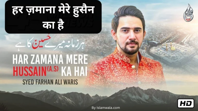 Har Zamana Mere Husain Ka Hai Lyrics