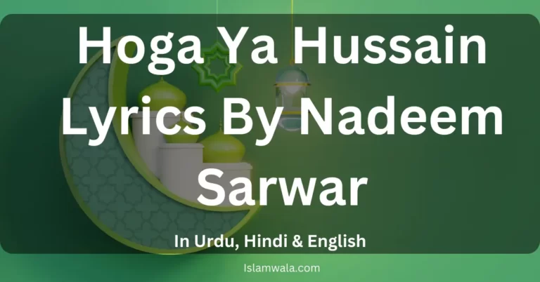 Hoga Ya Hussain Lyrics, Hoga Ya Hussain Noha Lyrics
