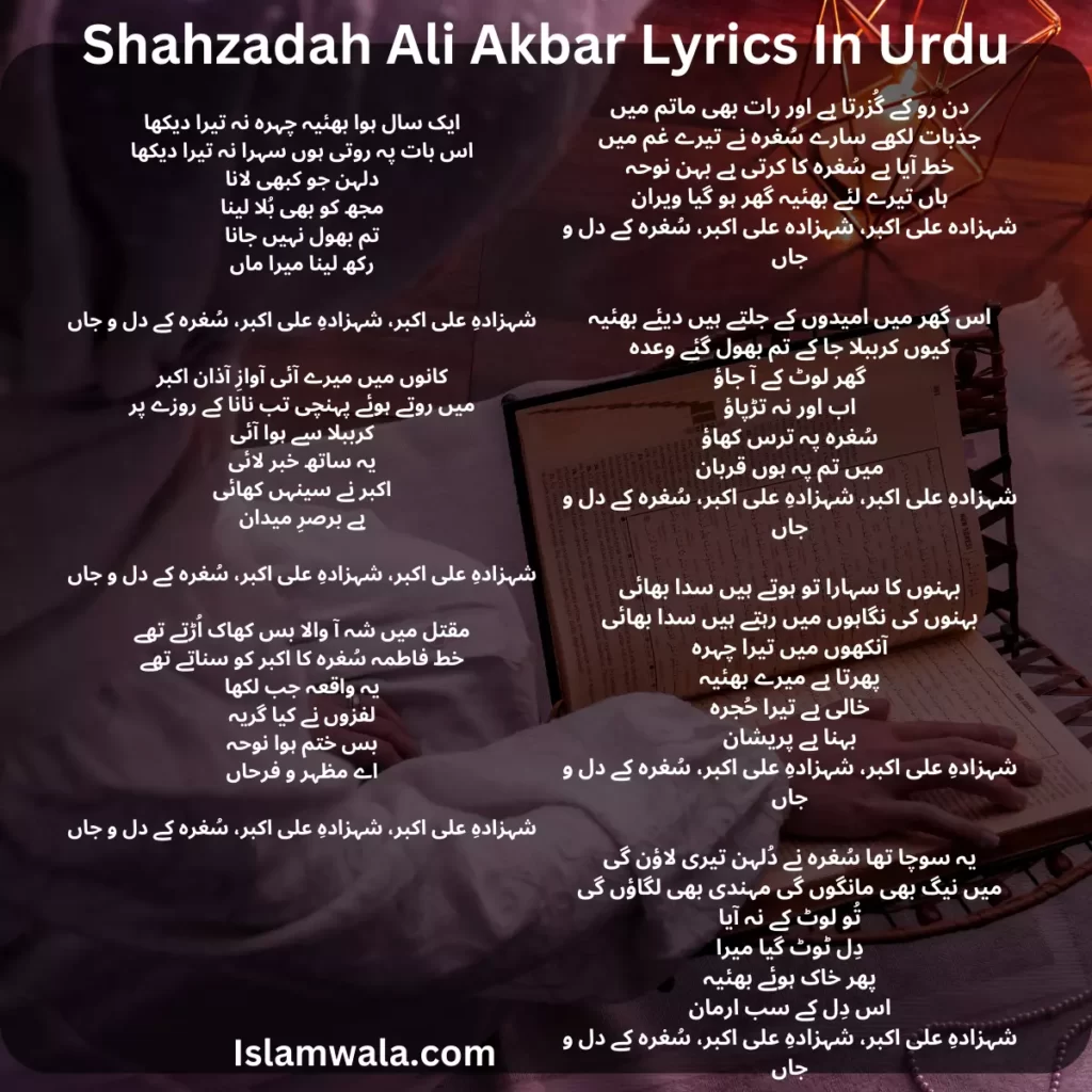 Shahzadah Ali Akbar Lyrics In Urdu​