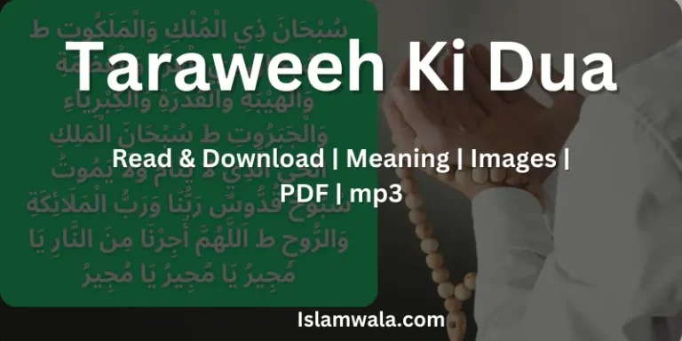 Taraweeh Ki Dua