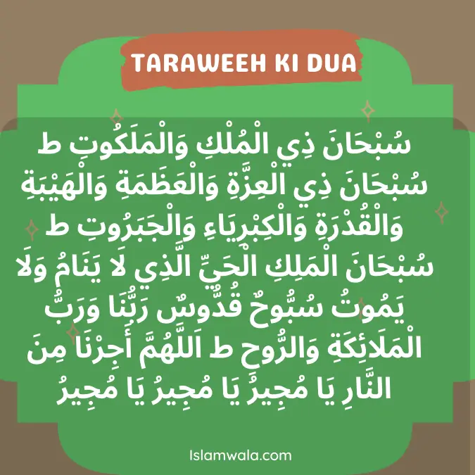Taraweeh Ki Dua In Arabic, Taraweeh Ki Dua In Urdu