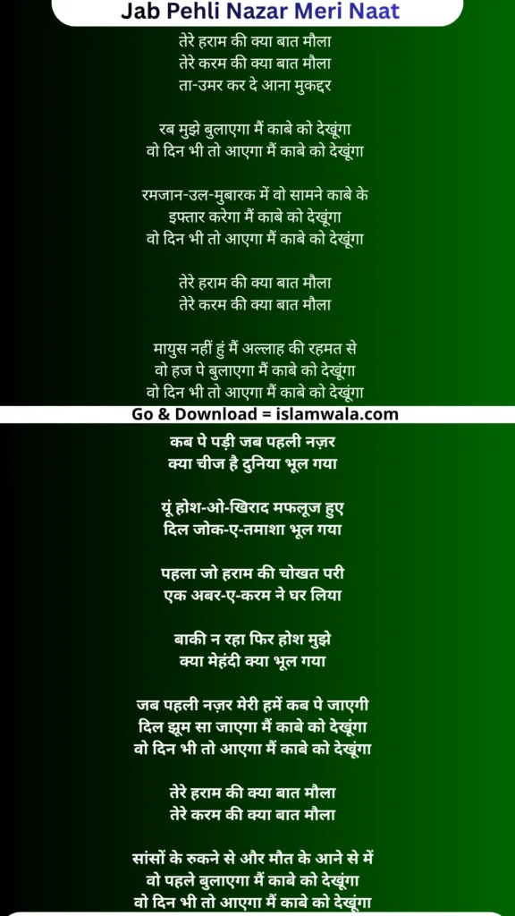 Jab Pehli Nazar Meri Naat Lyrics In Hindi