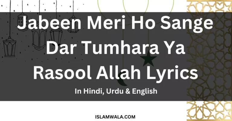 Jabeen Meri Ho Sange Dar Tumhara Ya Rasool Allah Lyrics