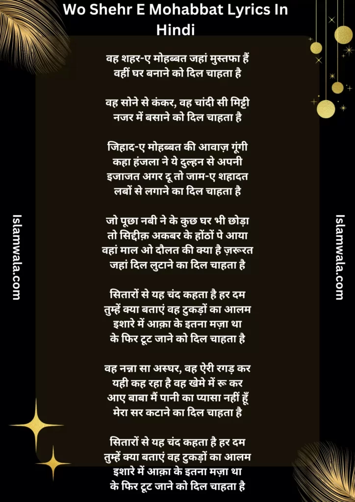 Wo Shehr E Mohabbat Lyrics In Hindi