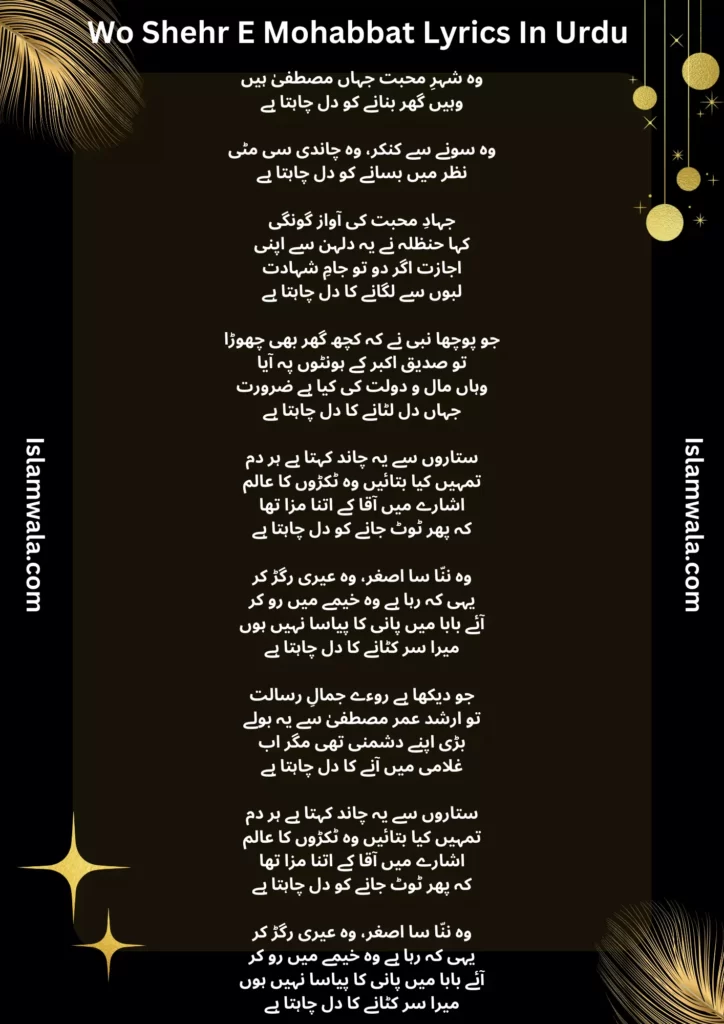 Wo Shehr E Mohabbat Lyrics In Urdu