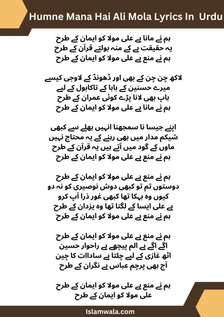 Humne Mana Hai Ali Mola Lyrics In Urdu