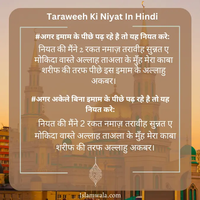 Taraweeh Ki Niyat In Hindi