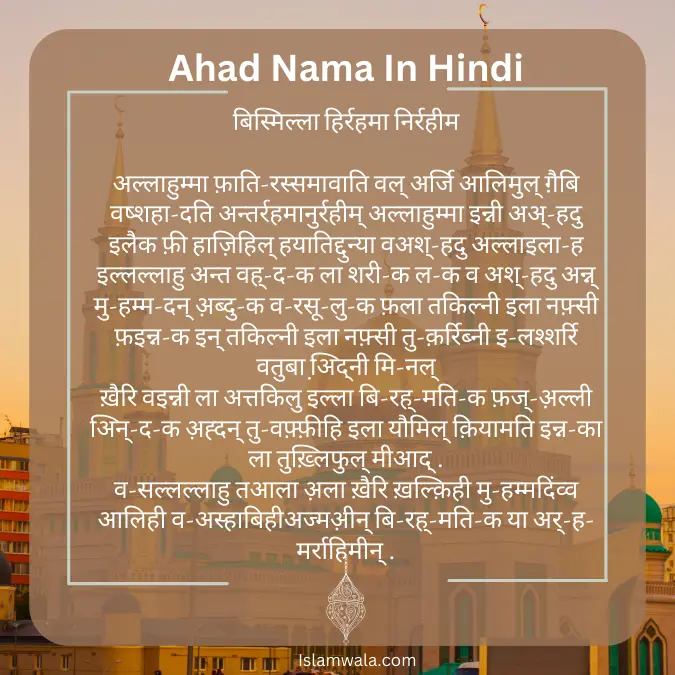 Ahad Nama In Hindi