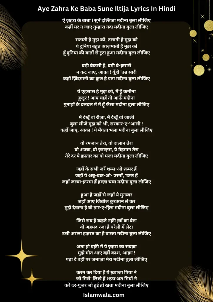 Aye Zahra Ke Baba Sune Iltija Lyrics In Hindi, Aye Zahra Ke Baba Sune Iltija Lyrics Download