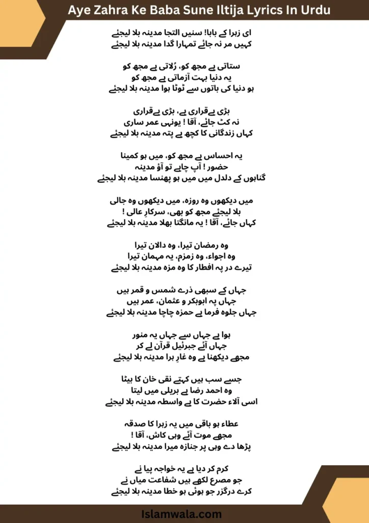 Aye Zahra Ke Baba Sune Iltija Lyrics In Urdu