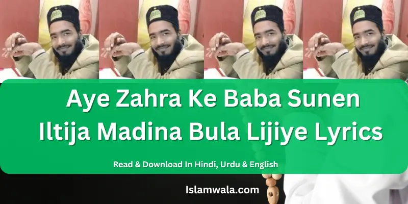 Aye Zahra Ke Baba Sune Iltija Lyrics