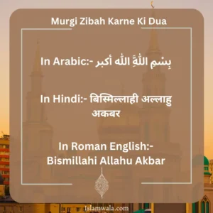 Murgi Zibah Karne Ki Dua, Murgi Zibah Karne Ki Dua in hindi,urdu & english