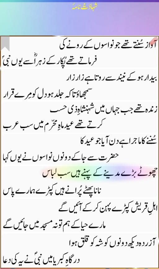 Shahadat Nama In Urdu