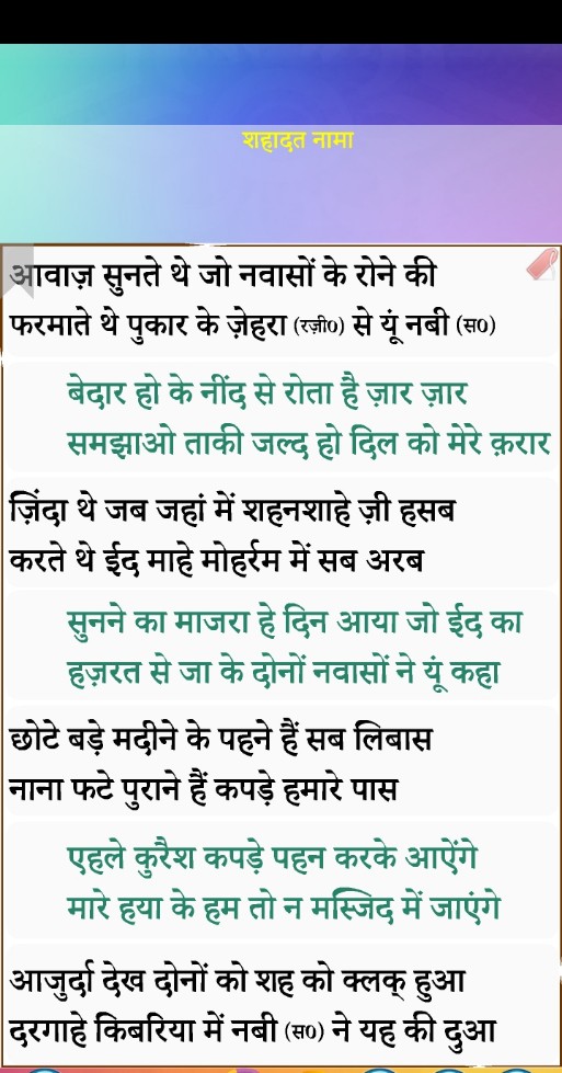 Shahadat Nama Lyrics In Hindi