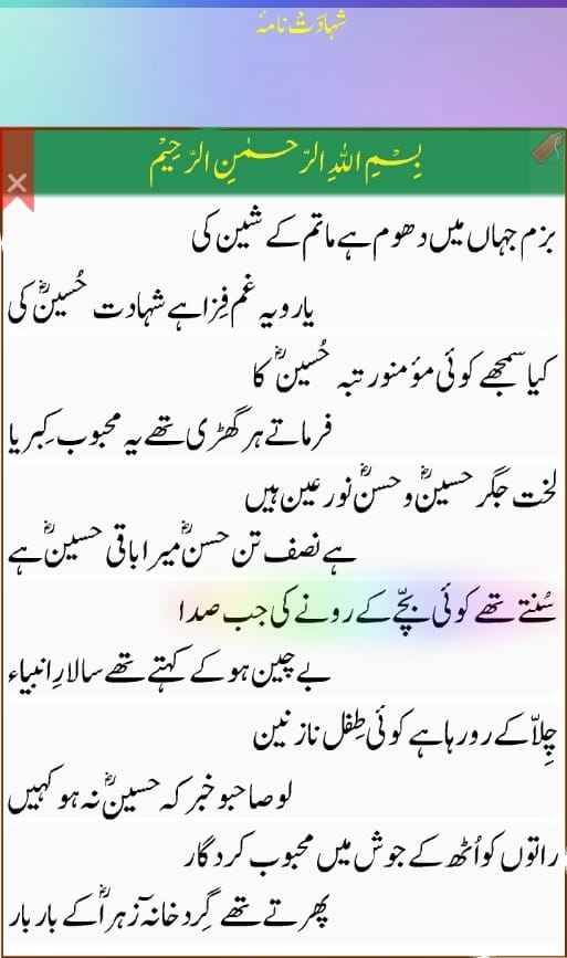 Shahadat Nama In Urdu