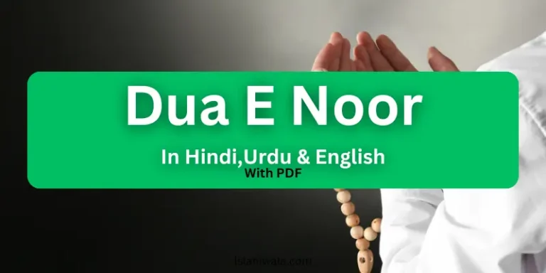 Dua E Noor