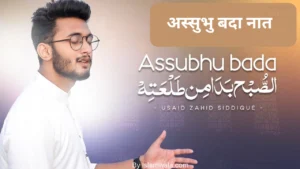 assubhu bada lyrics