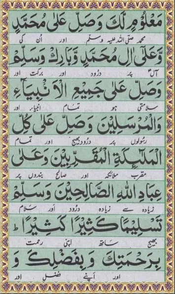 darood e Mahi in arabic