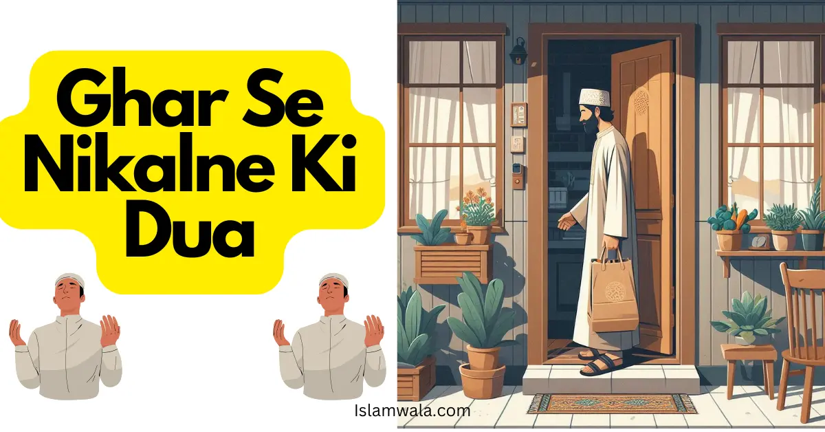 Ghar Se Nikalne Ki Dua In English, Hindi & Urdu 2024