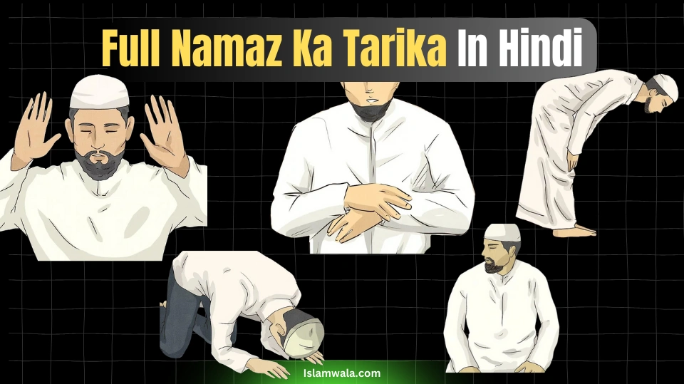 Eid Ki Namaz Ka Tarika