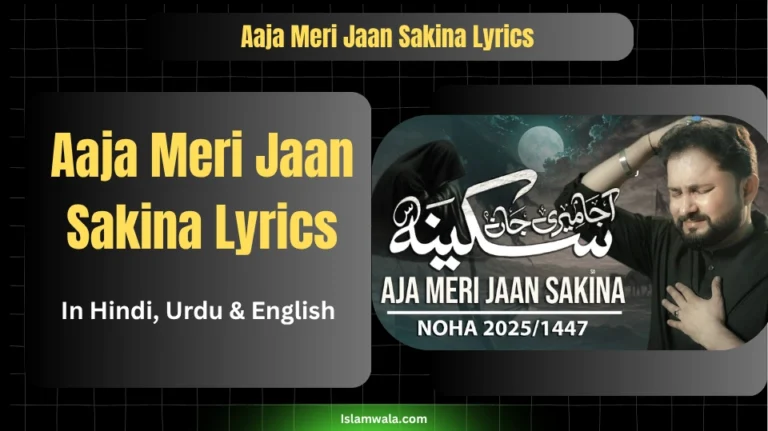 Aaja Meri Jaan Sakina Lyrics