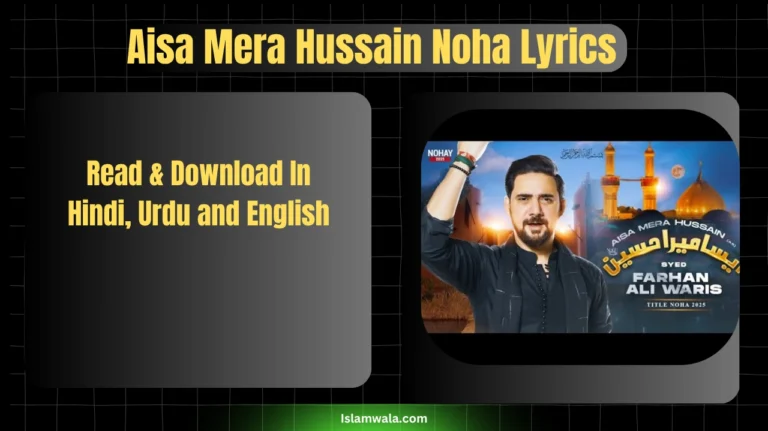 Aisa Mera Hussain Noha Lyrics