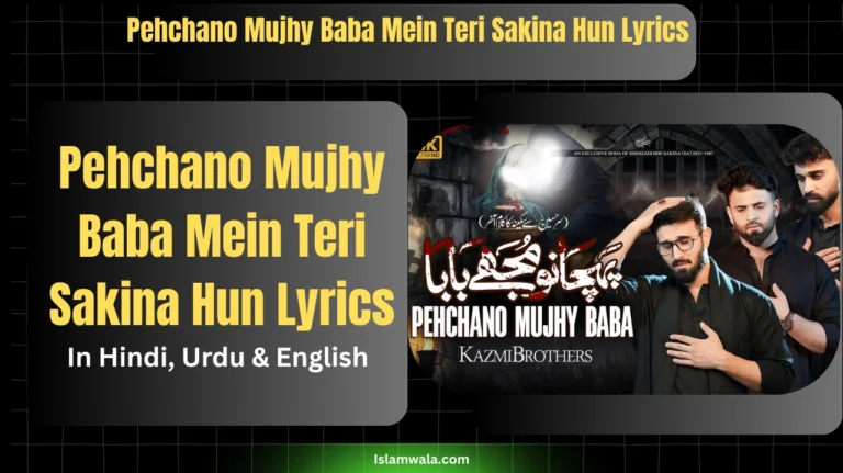 Pehchano Mujhy Baba Mein Teri Sakina Hun Lyrics