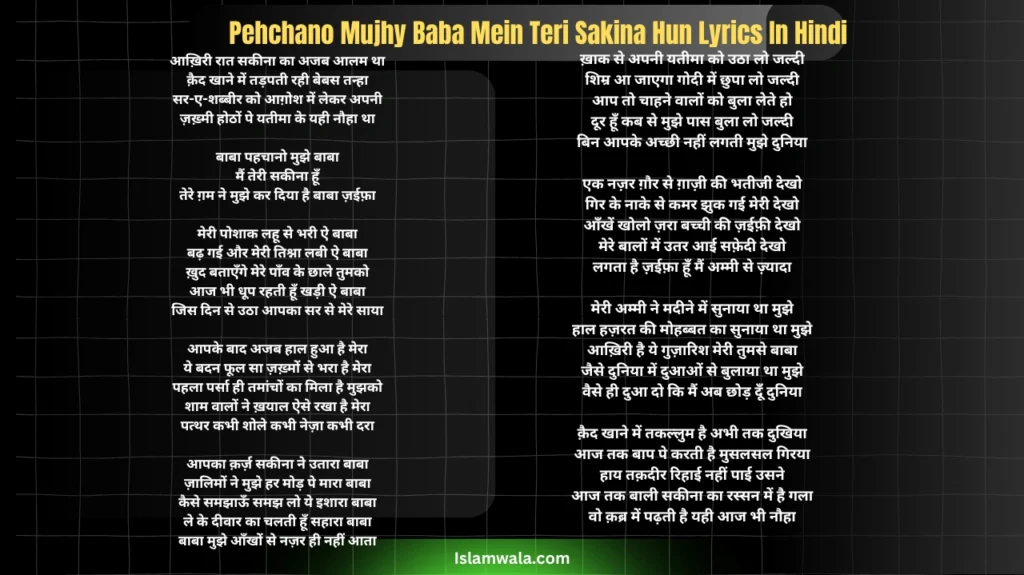 Pehchano Mujhy Baba Mein Teri Sakina Hun Lyrics In Hindi