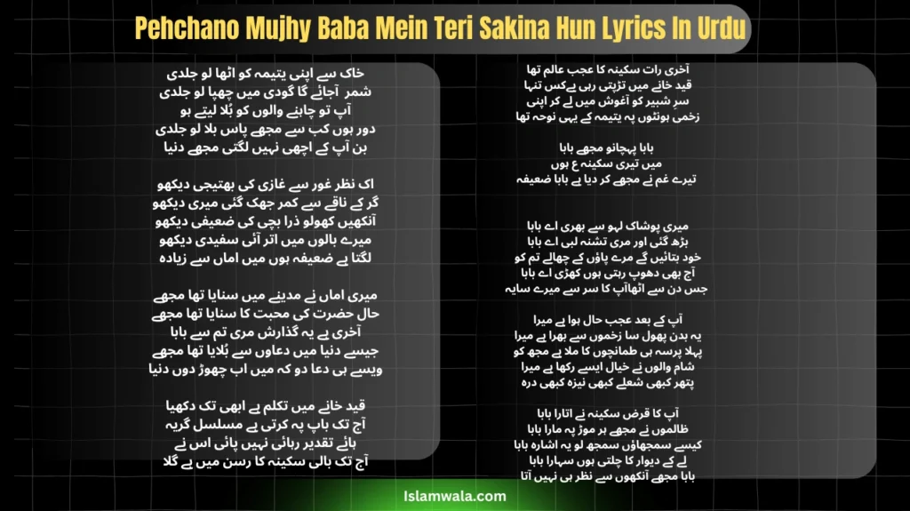 Pehchano Mujhy Baba Mein Teri Sakina Hun Lyrics In Urdu