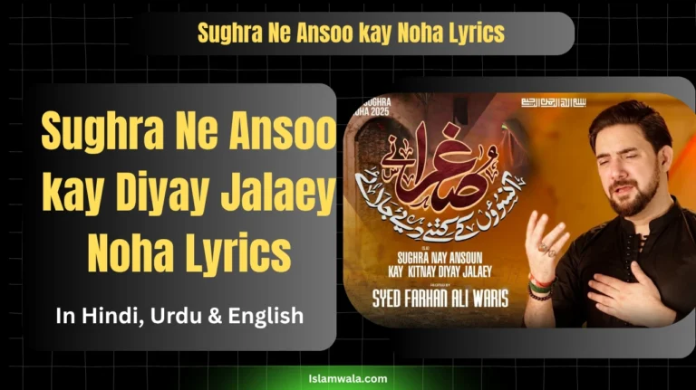 Sughra Ne Ansoo kay Noha Lyrics