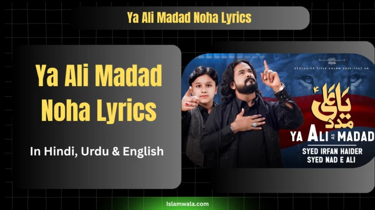 Ya Ali Madad Noha Lyrics