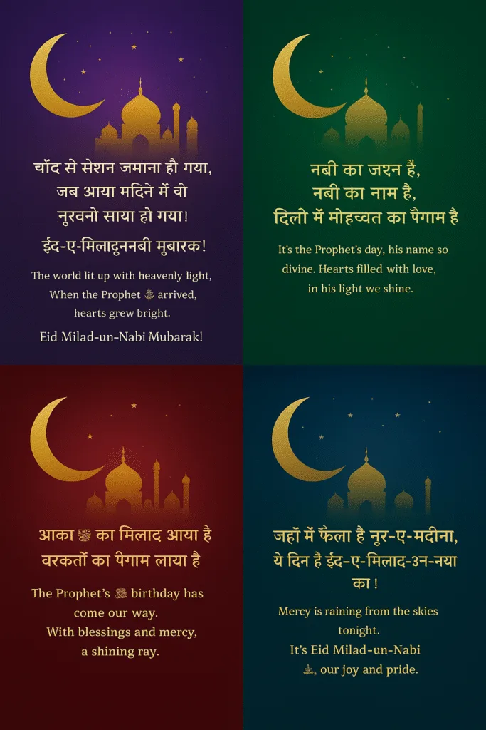 12 rabi ul awal shayari