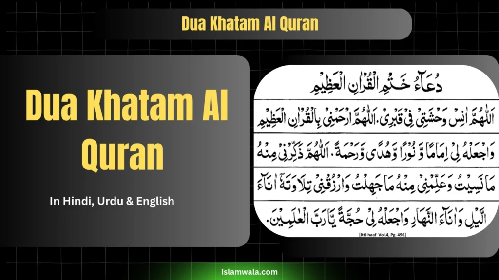 Dua Khatam Al Quran
