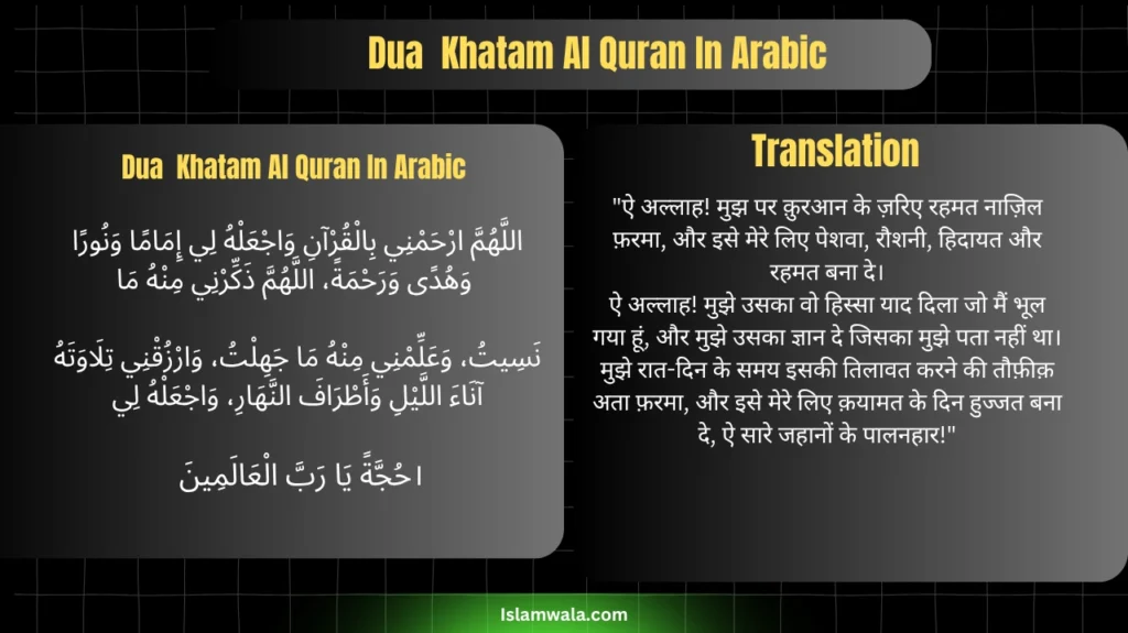 Dua Khatam Al Quran In Arabic