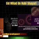 Eid Milad Un Nabi Shayari