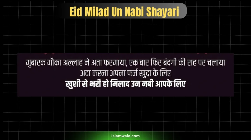 Eid milad un nabi shayari english