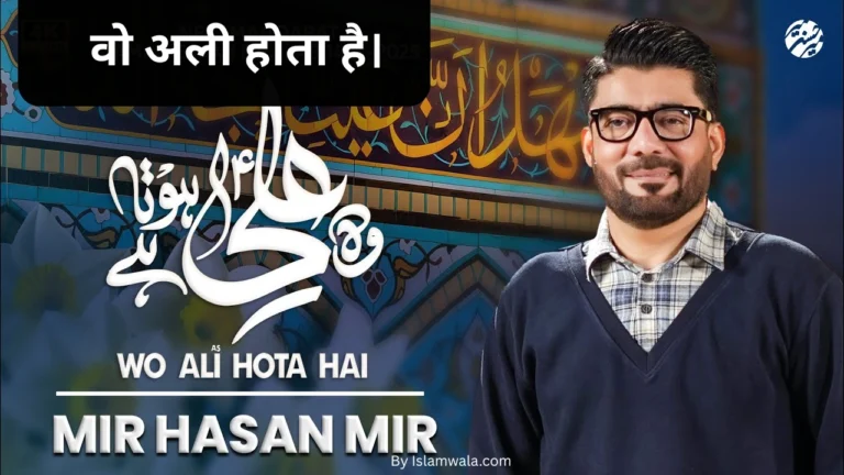 Wo Ali Hota Hai Lyrics