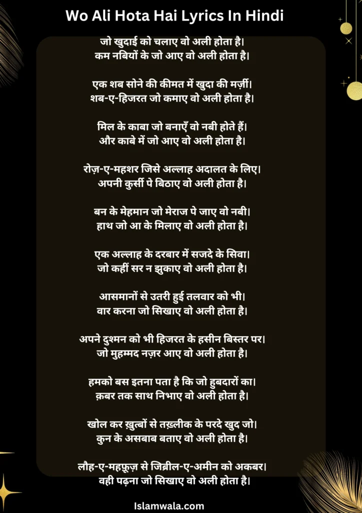 Wo Ali Hota Hai Lyrics In Hindi