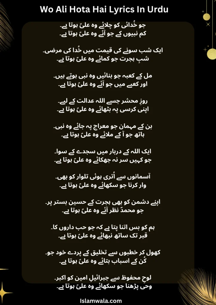 Wo Ali Hota Hai Lyrics In Urdu