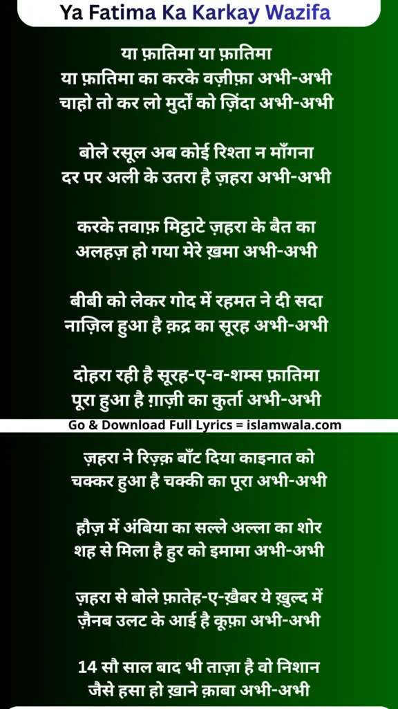 Ya Fatima Ka Karkay Wazifa Lyrics In Hindi 1