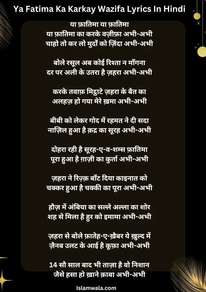 Ya Fatima Ka Karkay Wazifa Lyrics In Hindi