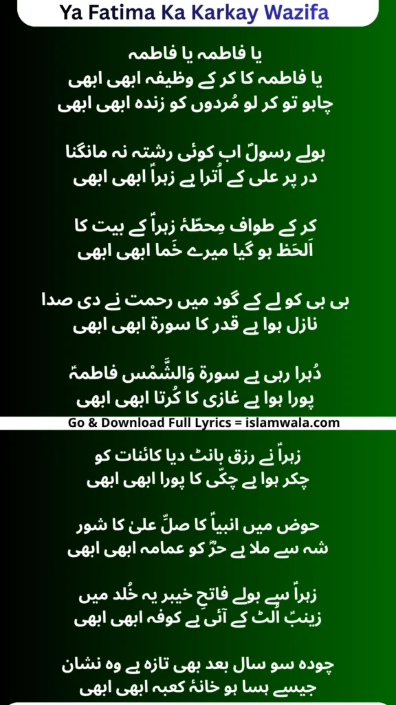 Ya Fatima Ka Karkay Wazifa Lyrics In Urdu