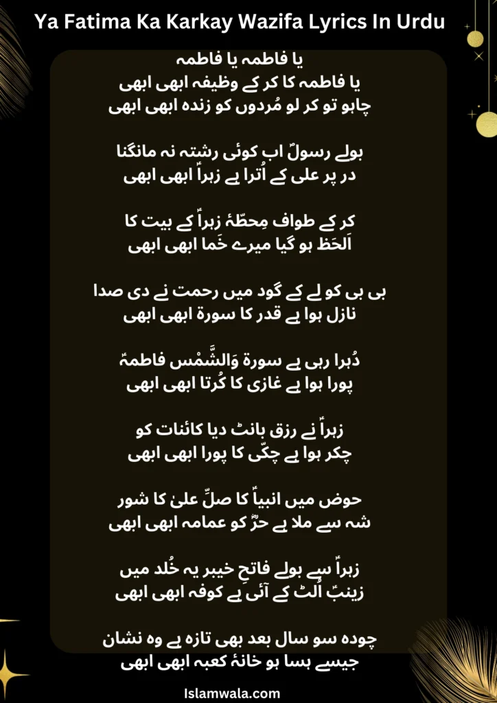 Ya Fatima Ka Karkay Wazifa Lyrics In Urdu