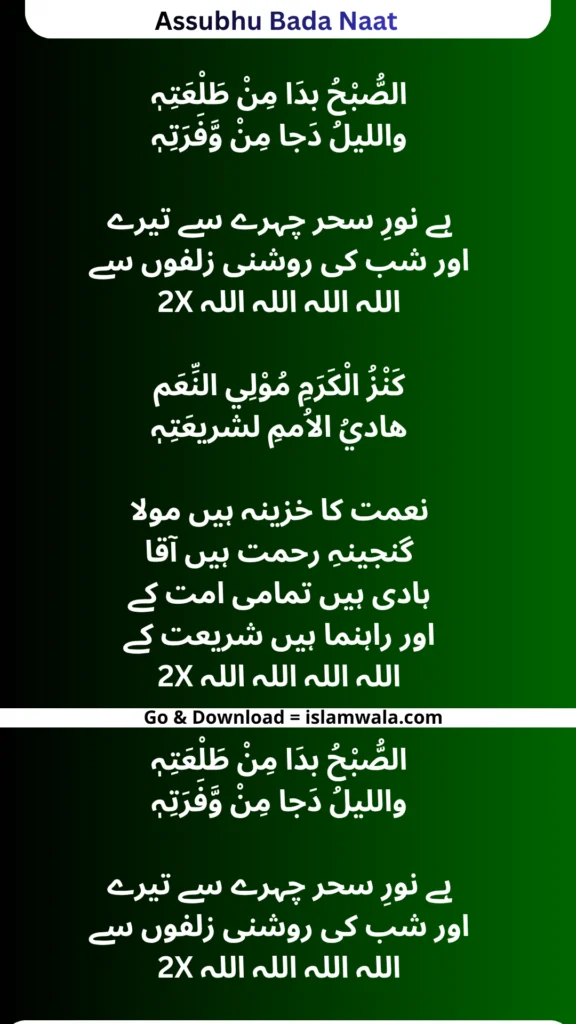 Assubhu Bada Lyrics In Urdu