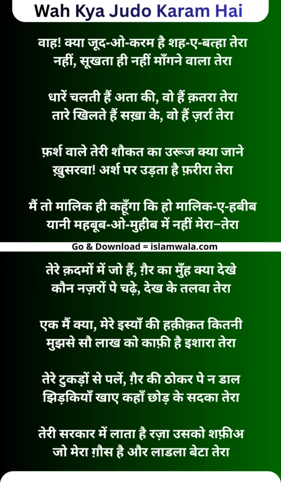 Wah Kya Judo Karam Hai Lyrics In Hindi
